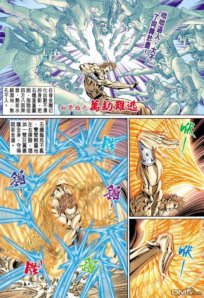 新著龙虎门84话