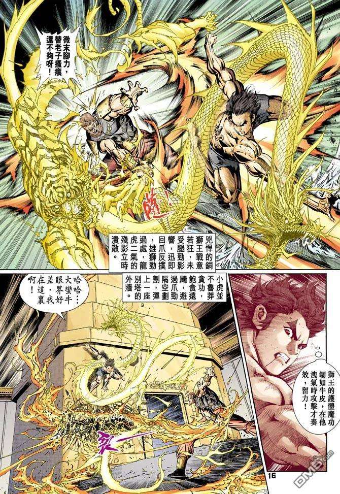 新著龙虎门85话