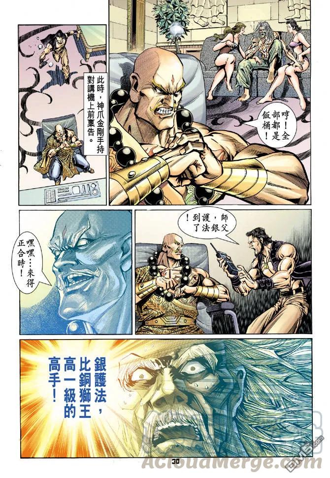 新著龙虎门85话