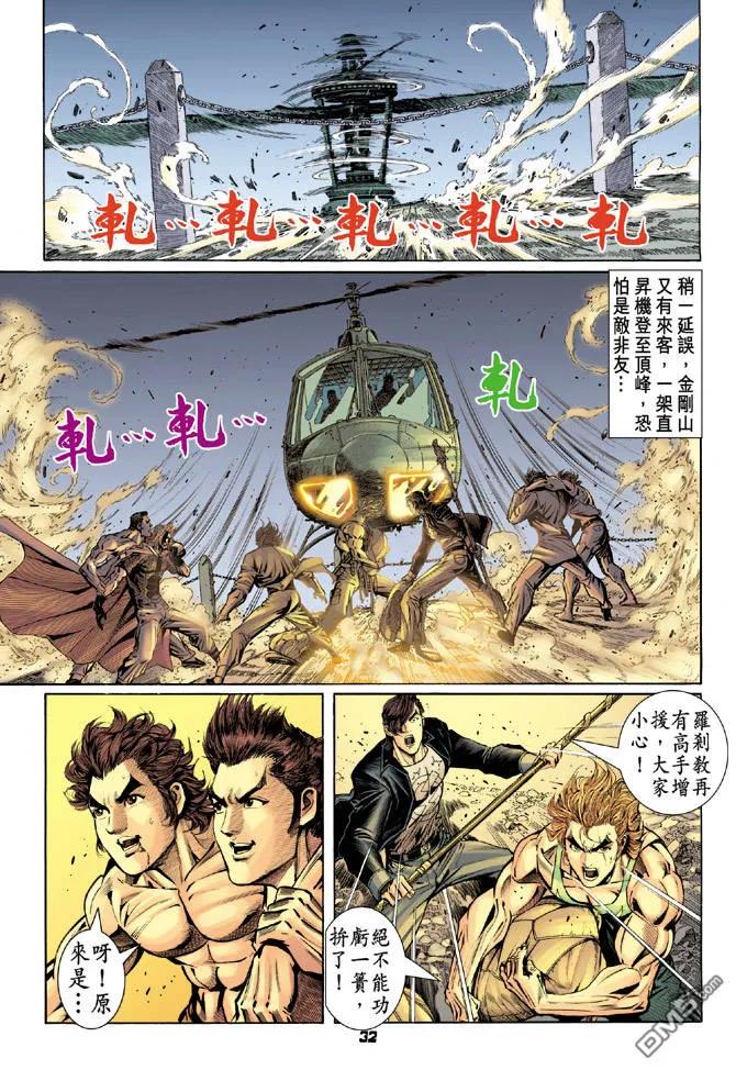 新著龙虎门85话