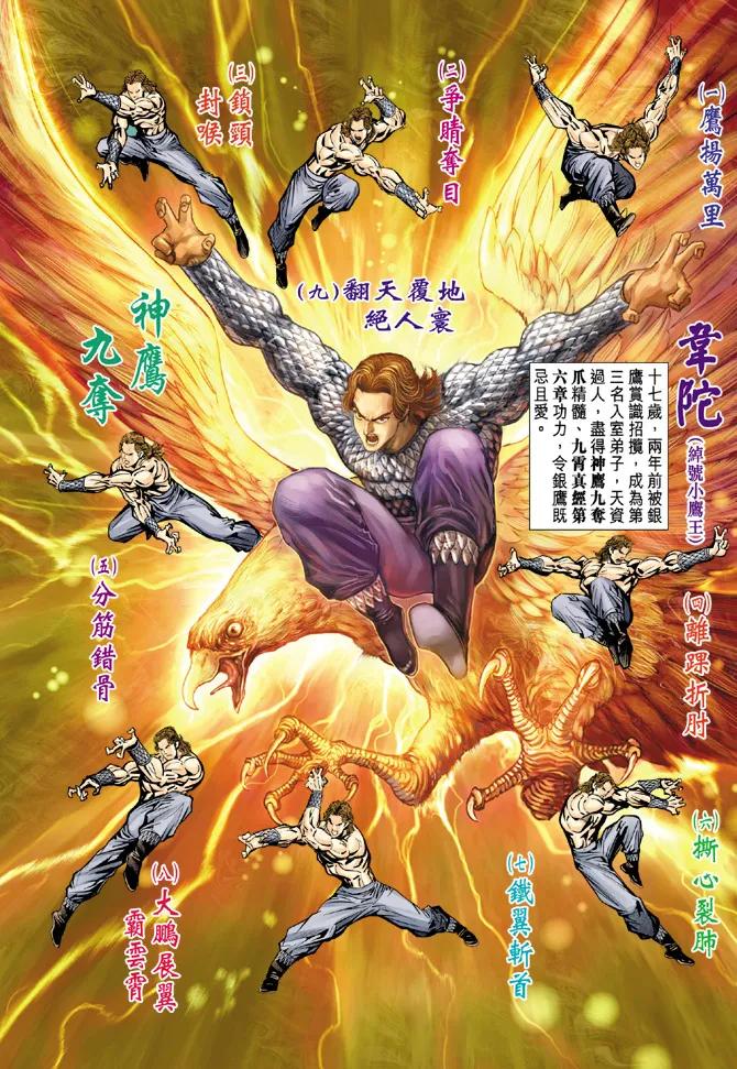 新著龙虎门86话