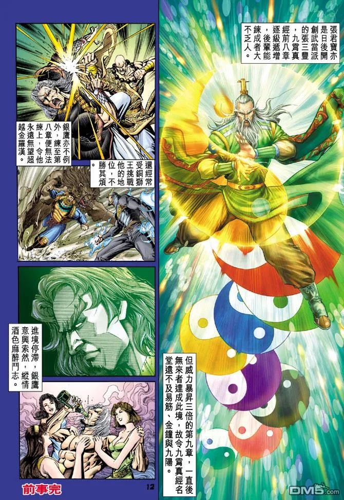 新著龙虎门86话