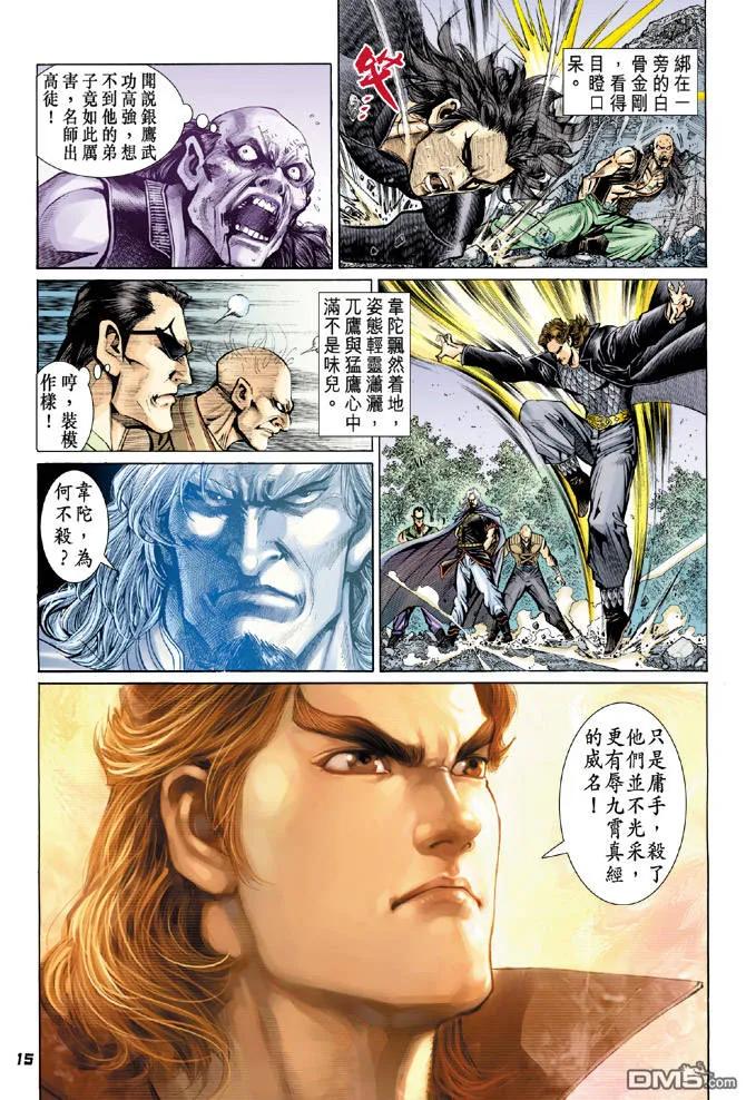 新著龙虎门86话