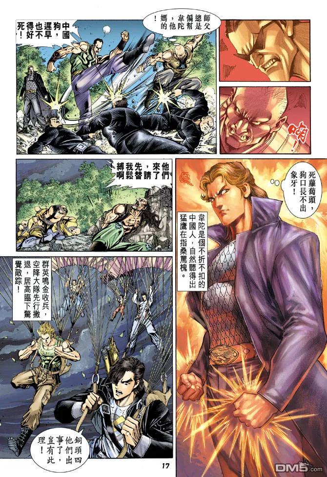 新著龙虎门86话