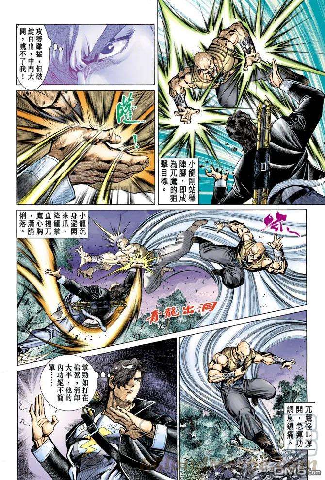 新著龙虎门86话