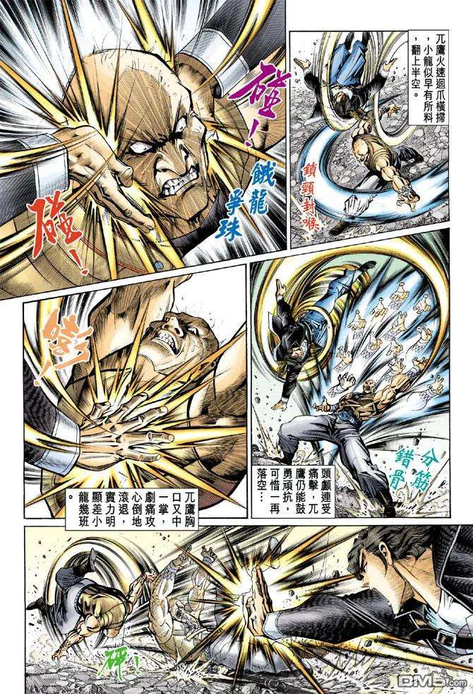 新著龙虎门86话