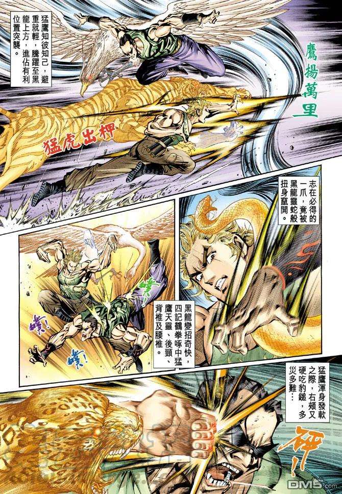 新著龙虎门86话