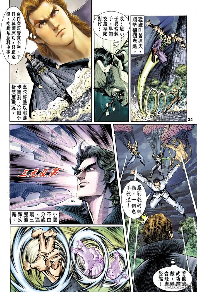 新著龙虎门86话