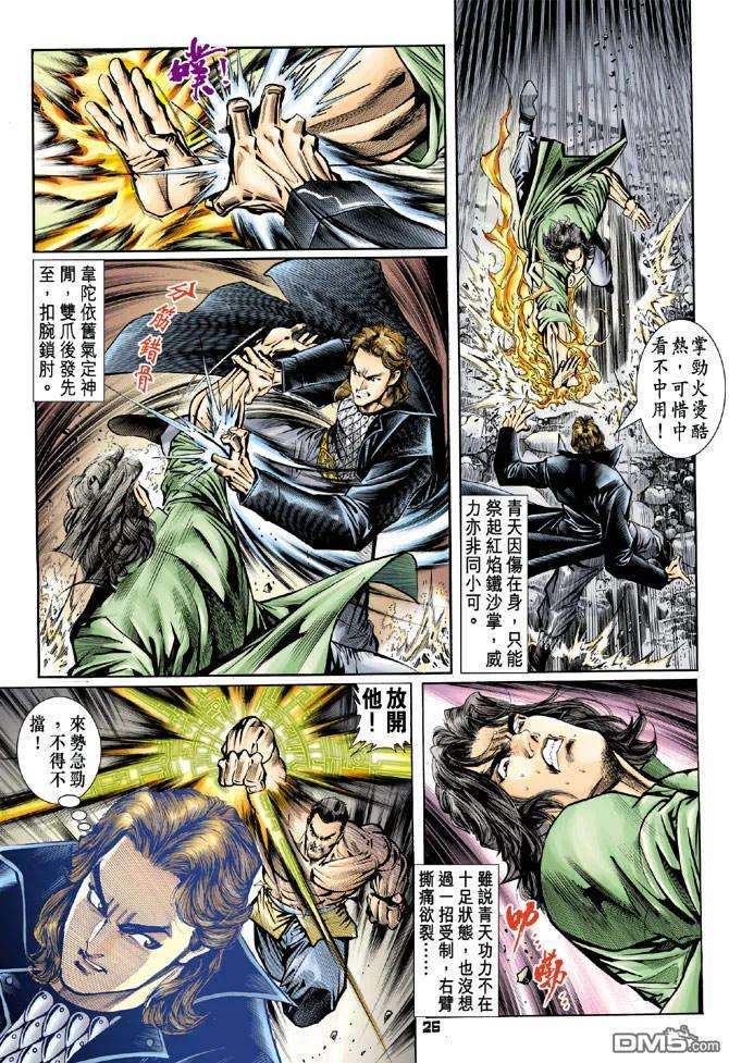 新著龙虎门86话