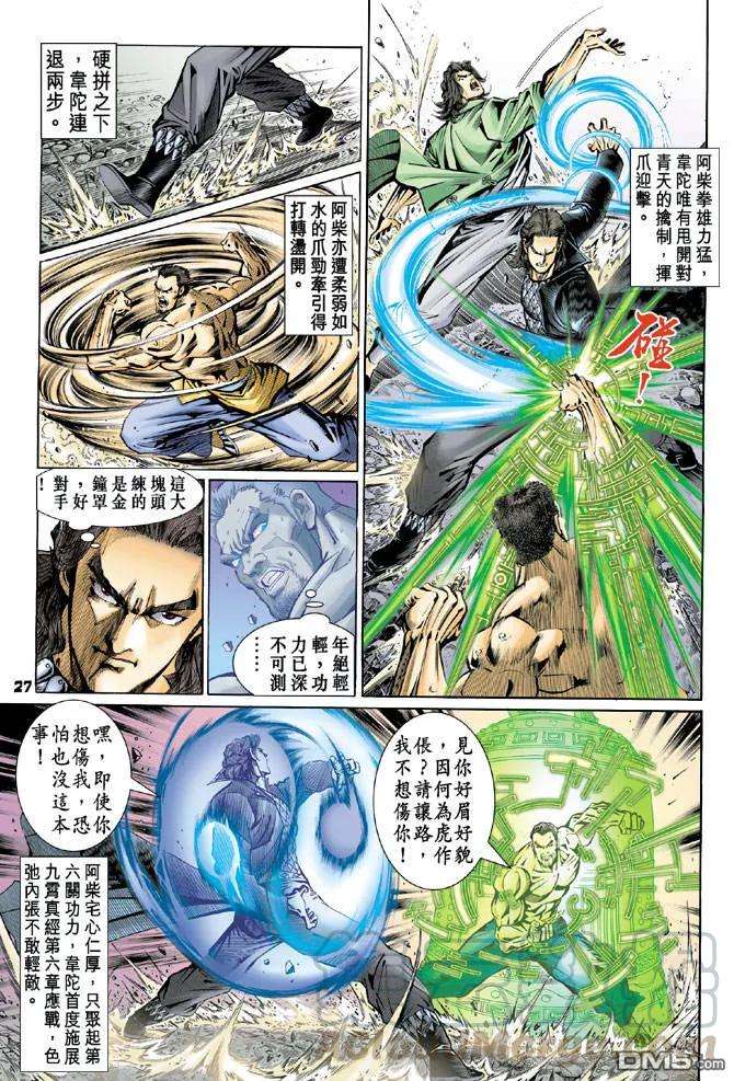 新著龙虎门86话