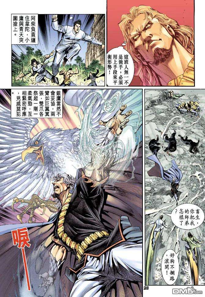 新著龙虎门86话