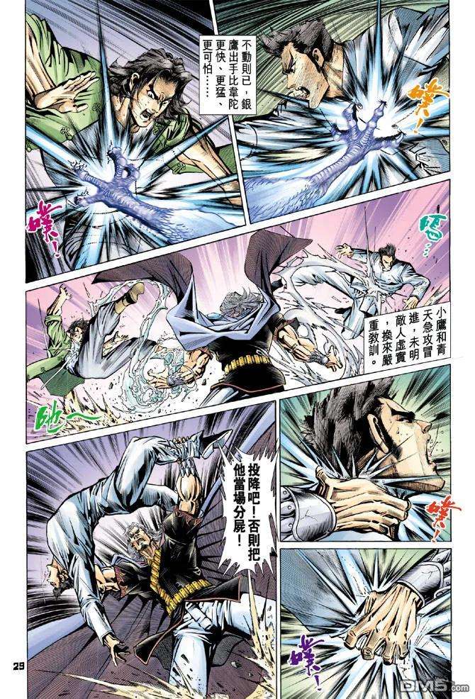 新著龙虎门86话