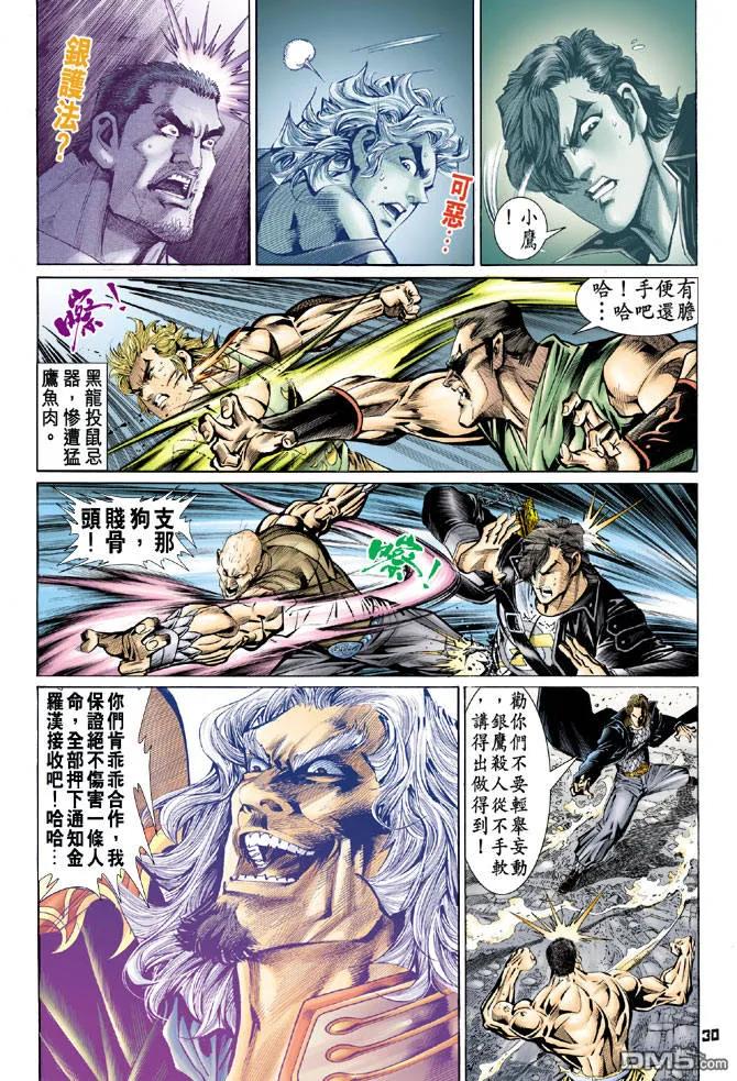 新著龙虎门86话