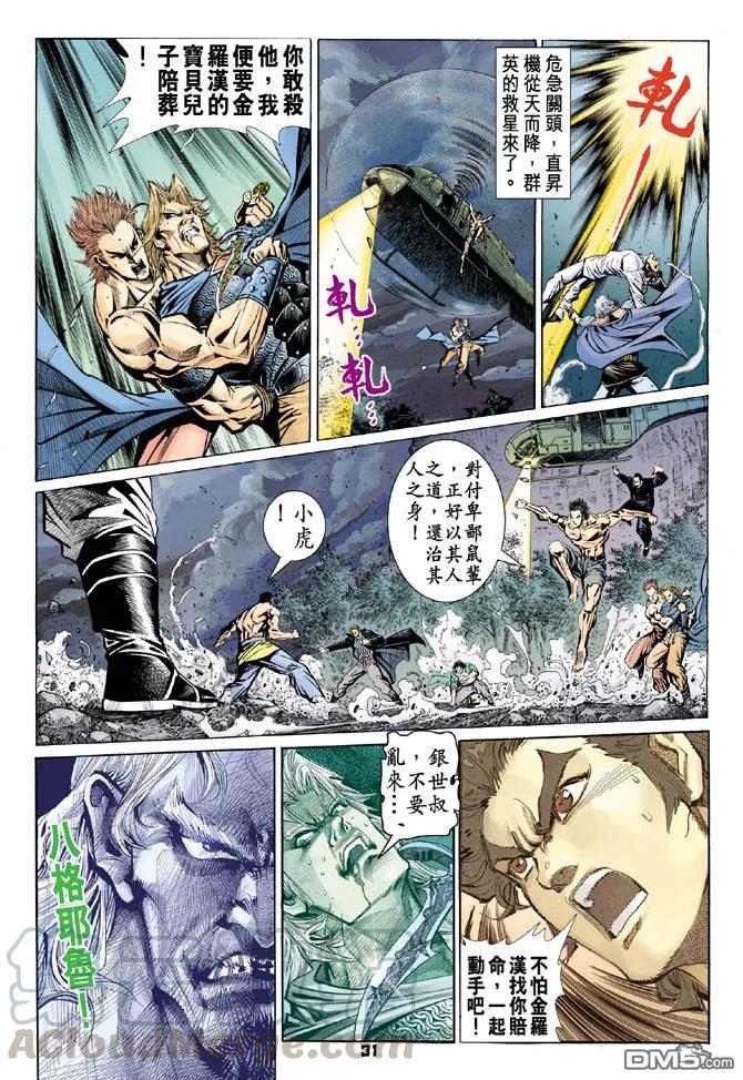 新著龙虎门86话