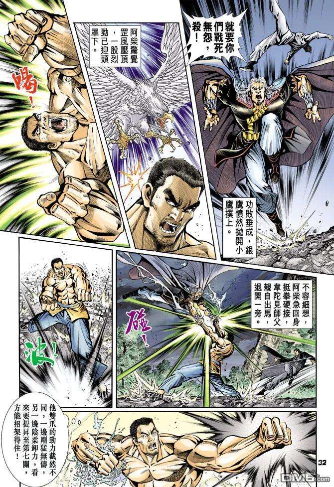 新著龙虎门86话