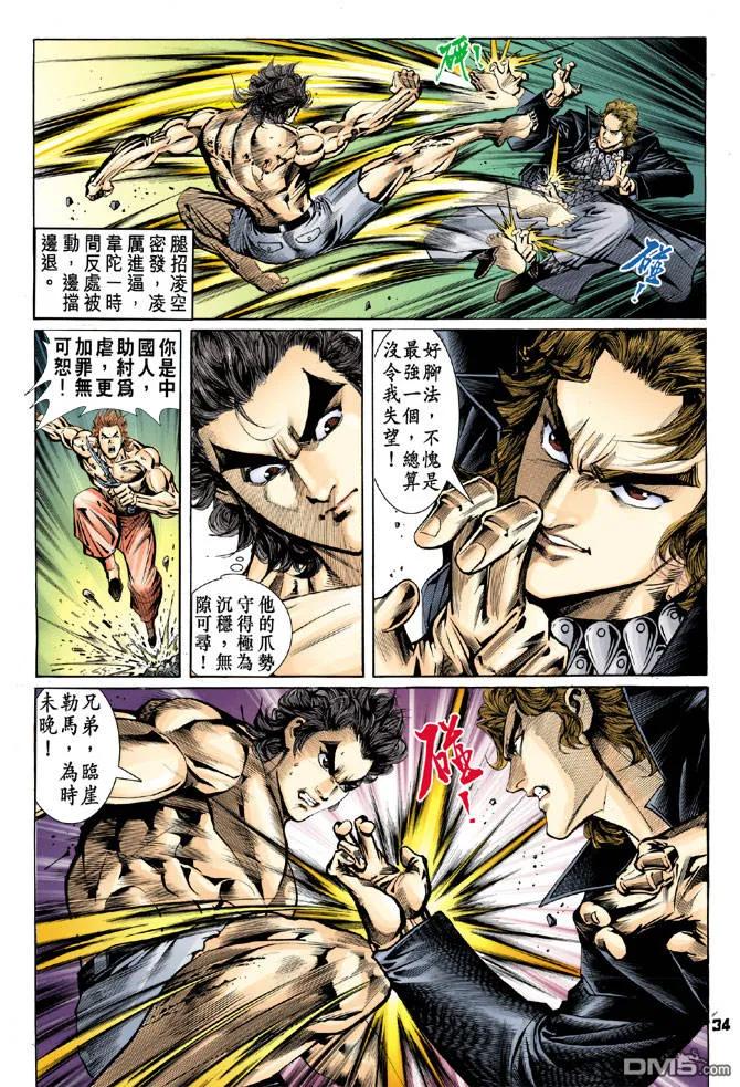 新著龙虎门86话