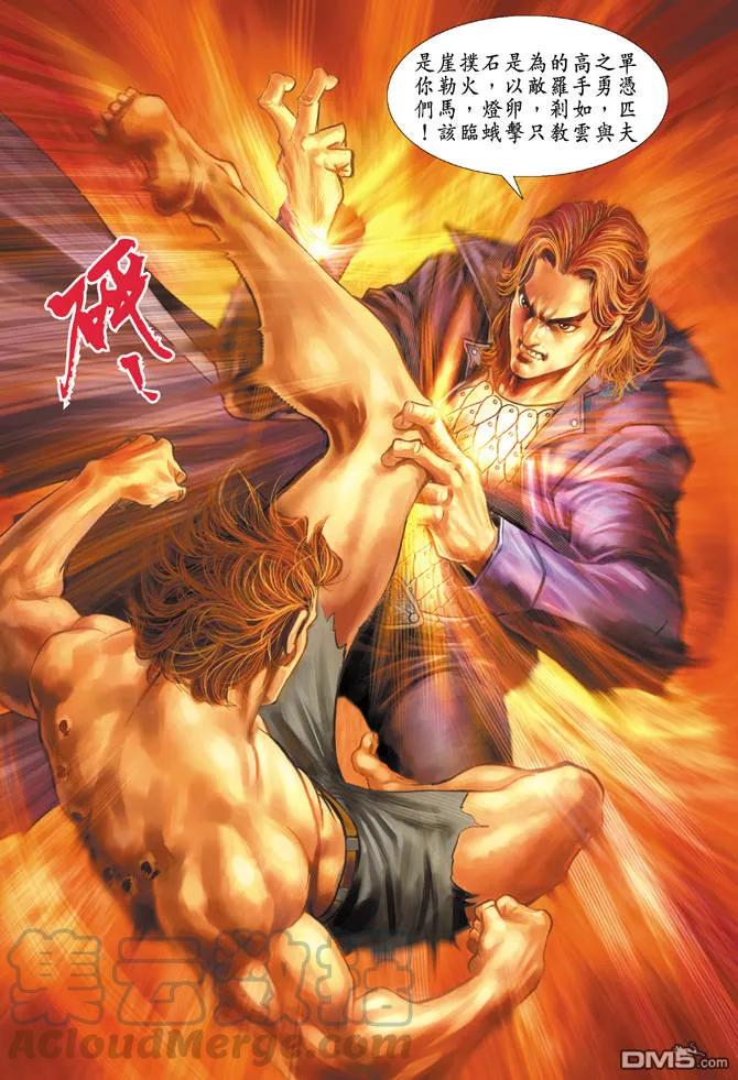 新著龙虎门86话