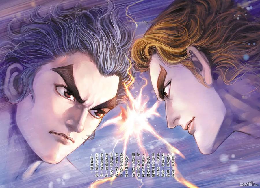 新著龙虎门86话