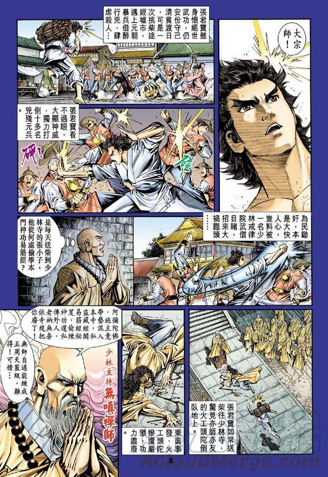 新著龙虎门86话