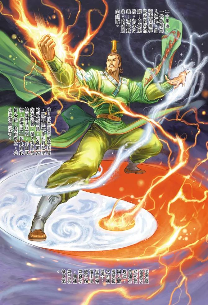 新著龙虎门86话