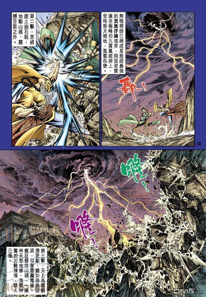 新著龙虎门86话