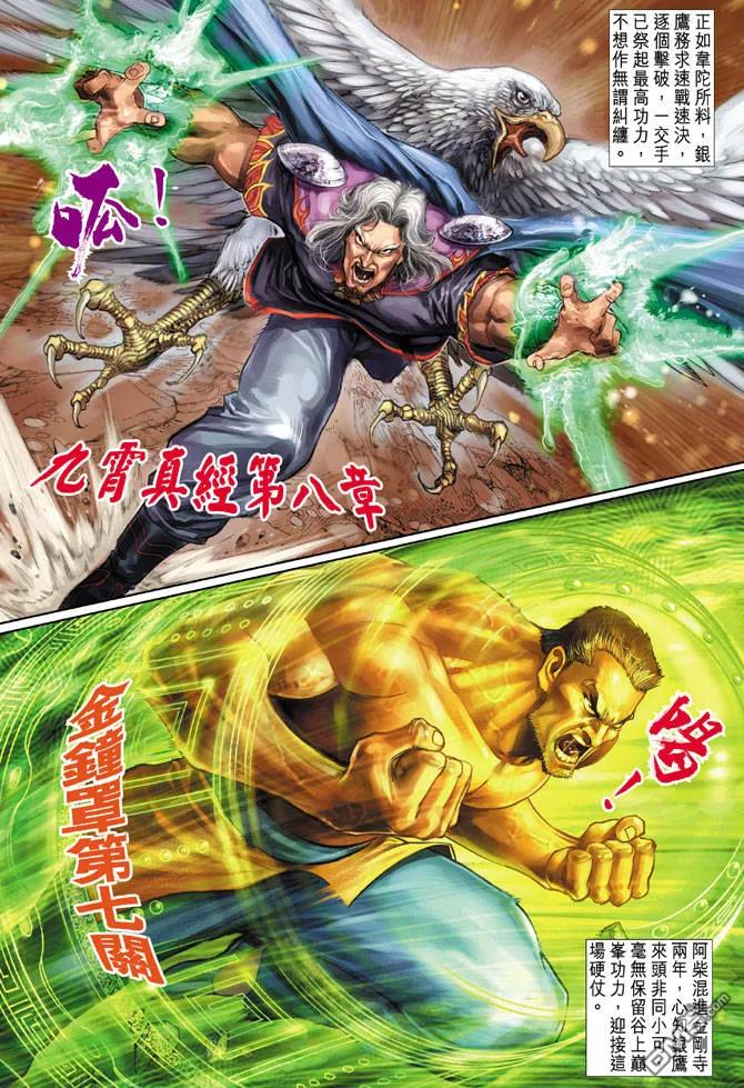 新著龙虎门87话
