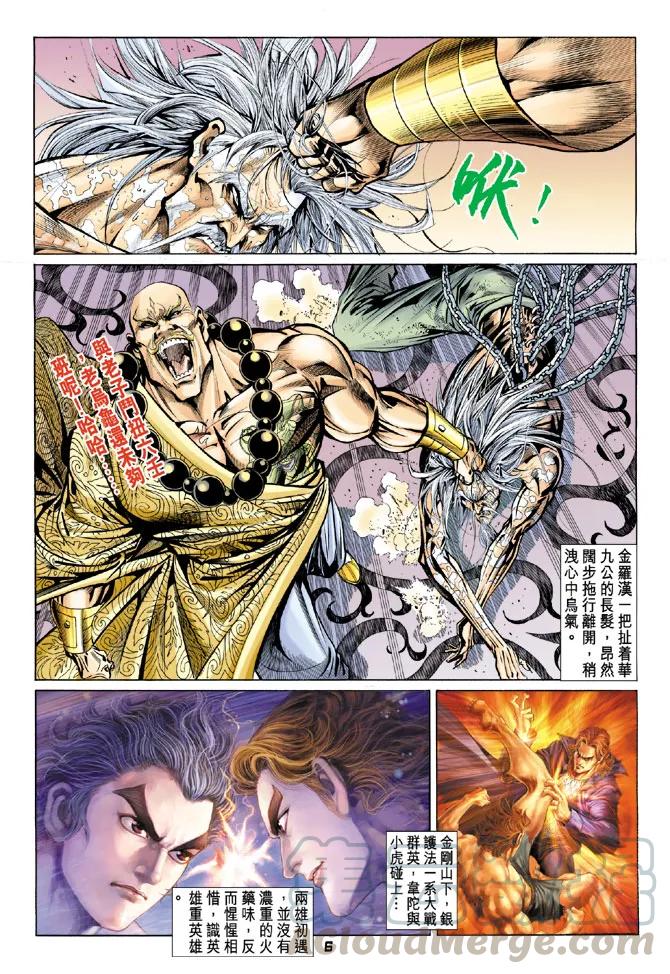 新著龙虎门87话