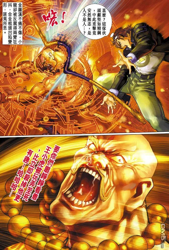 新著龙虎门88话