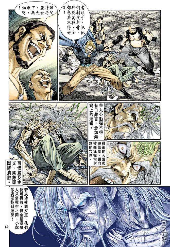 新著龙虎门88话