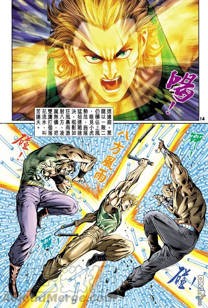 新著龙虎门88话