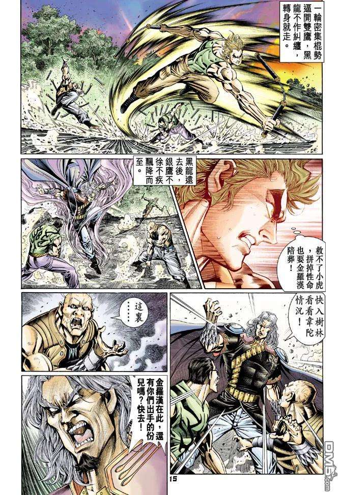 新著龙虎门88话