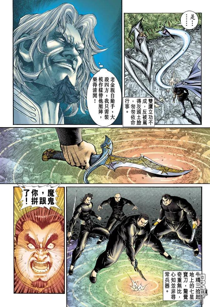 新著龙虎门88话