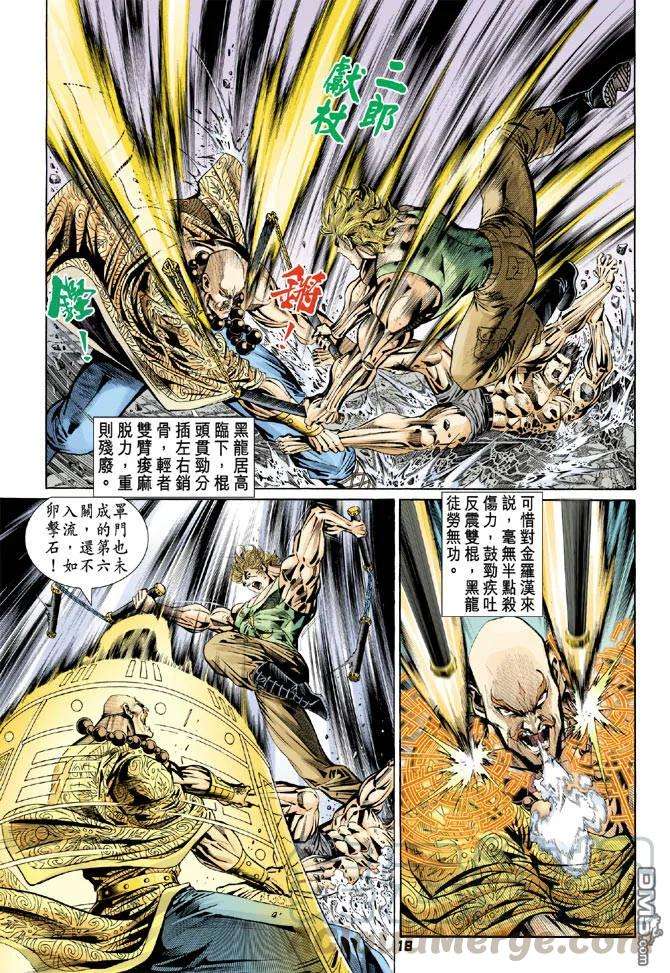 新著龙虎门88话