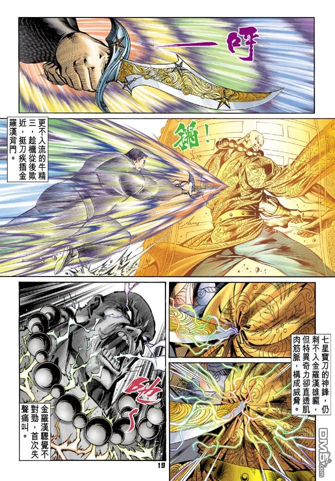 新著龙虎门88话