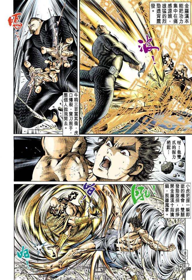 新著龙虎门88话