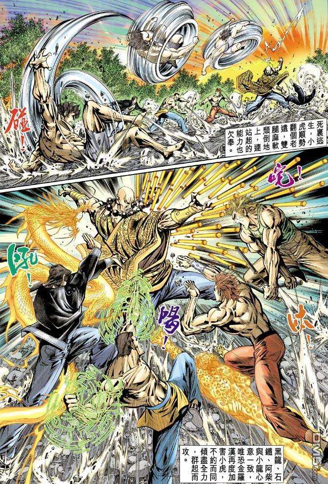 新著龙虎门88话