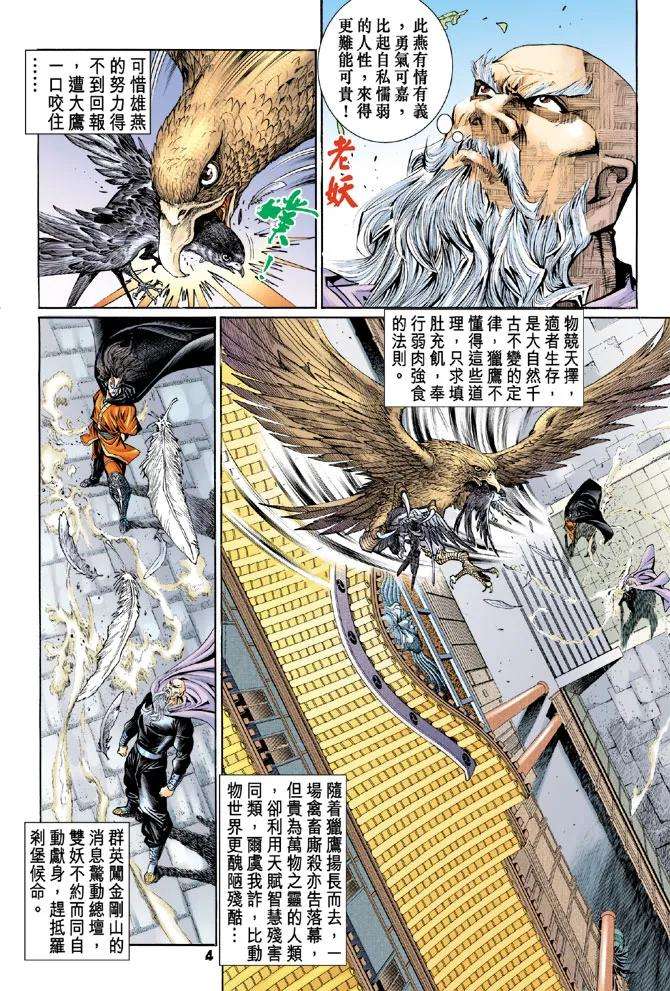 新著龙虎门88话