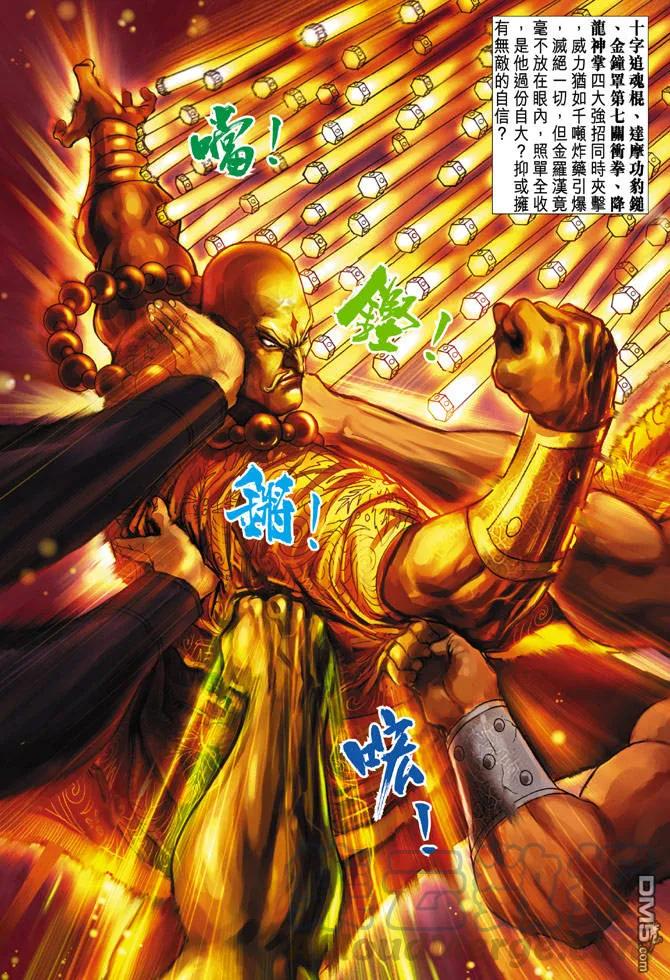 新著龙虎门88话