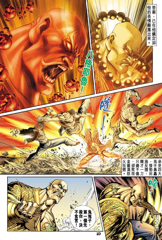 新著龙虎门88话