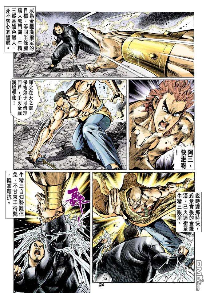 新著龙虎门88话