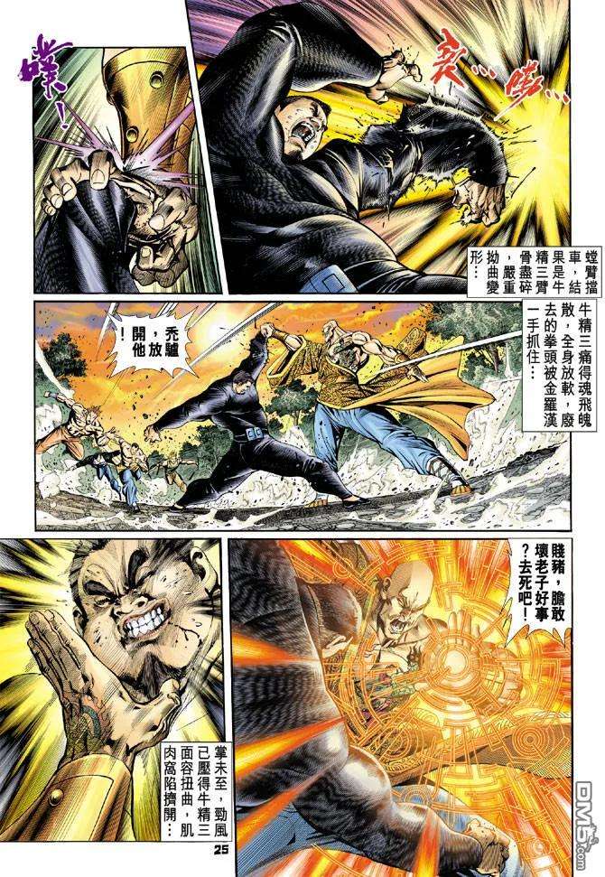 新著龙虎门88话