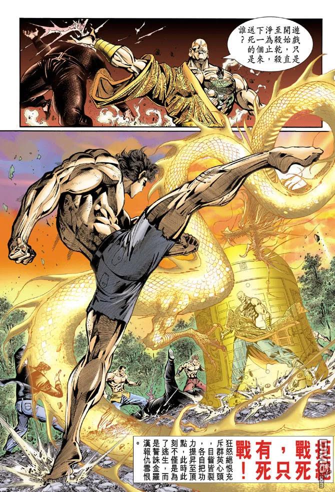 新著龙虎门88话