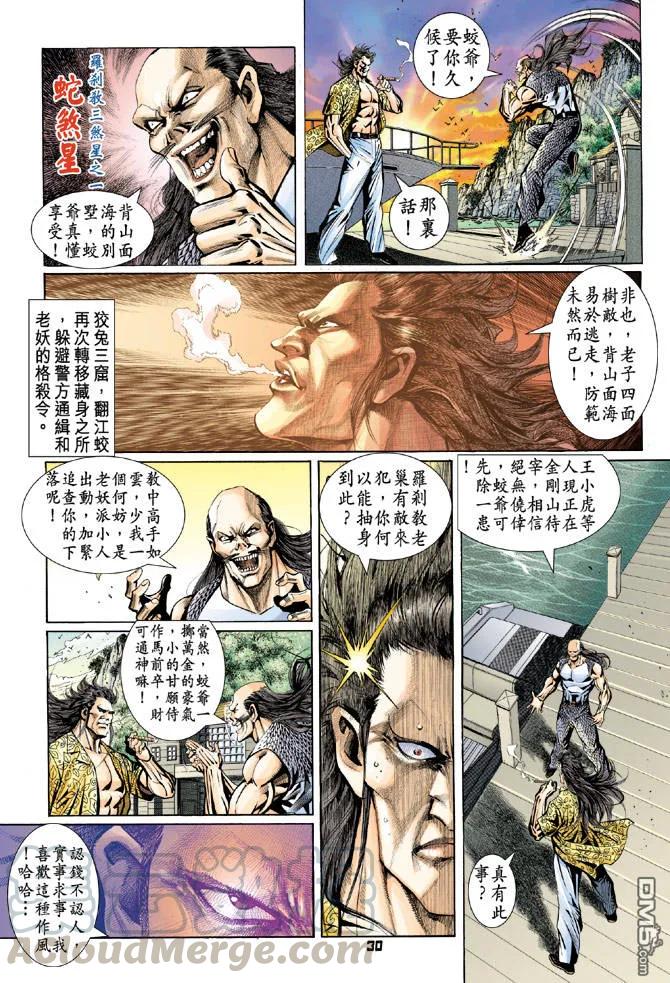 新著龙虎门88话