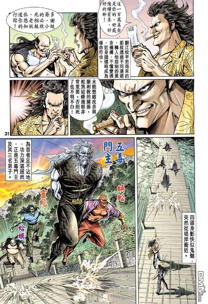 新著龙虎门88话