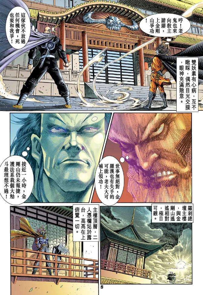 新著龙虎门88话