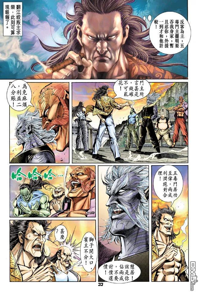 新著龙虎门88话