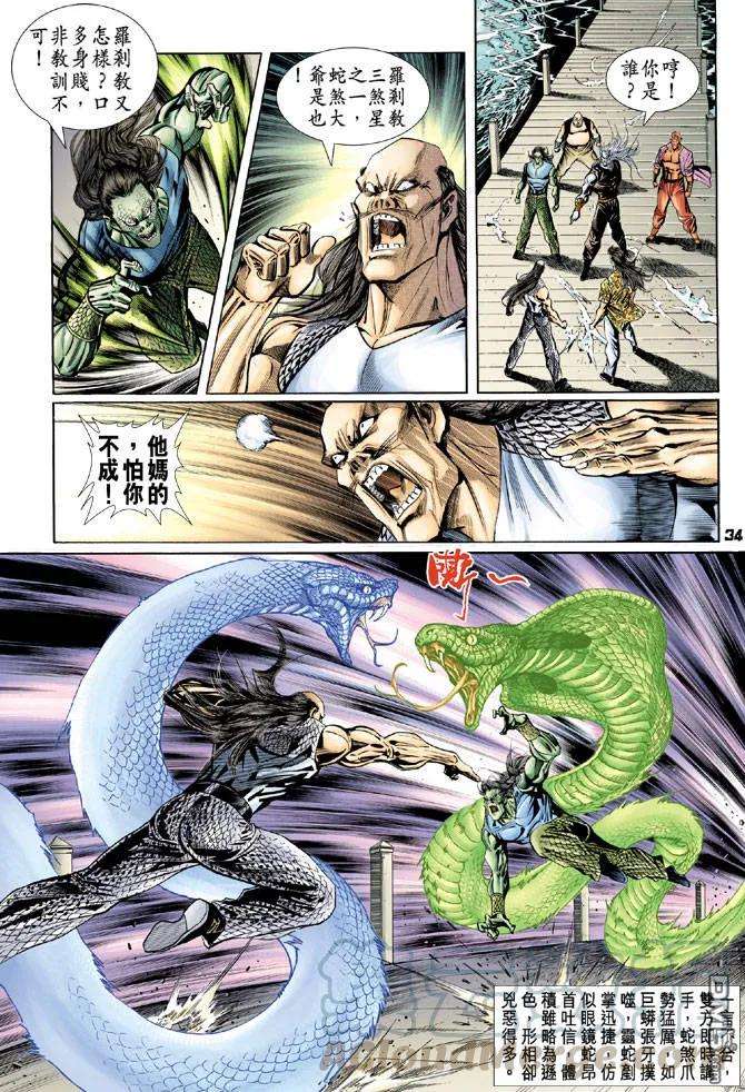 新著龙虎门88话