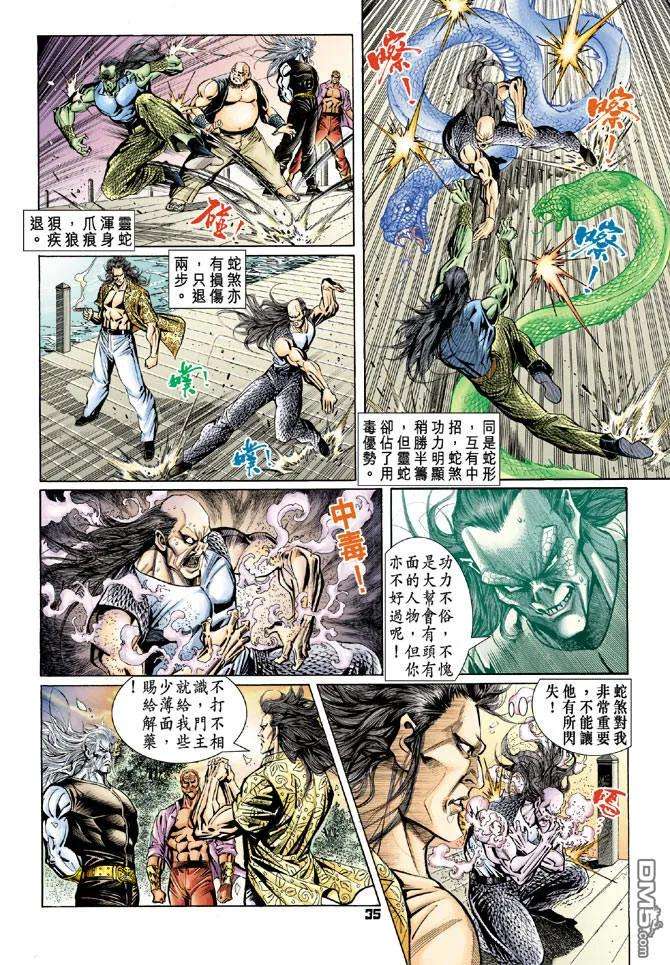 新著龙虎门88话