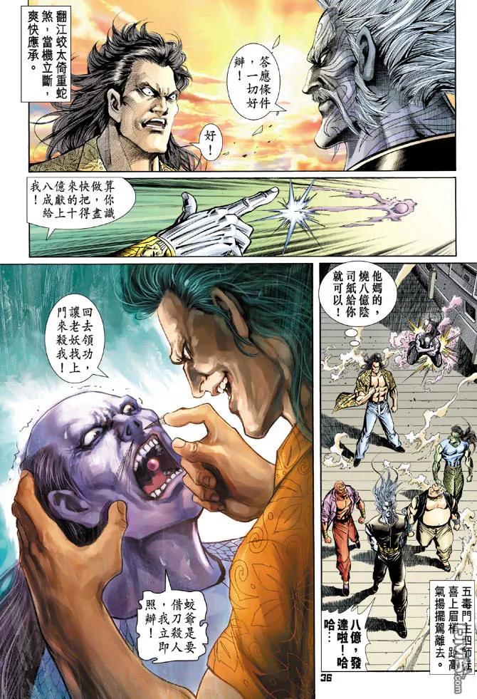 新著龙虎门88话