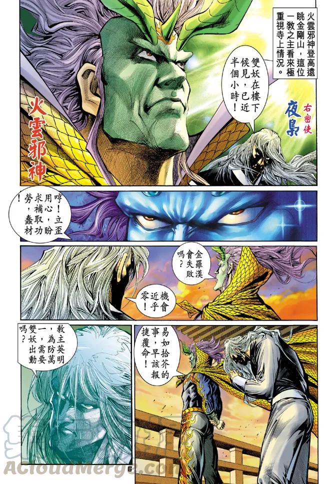 新著龙虎门88话